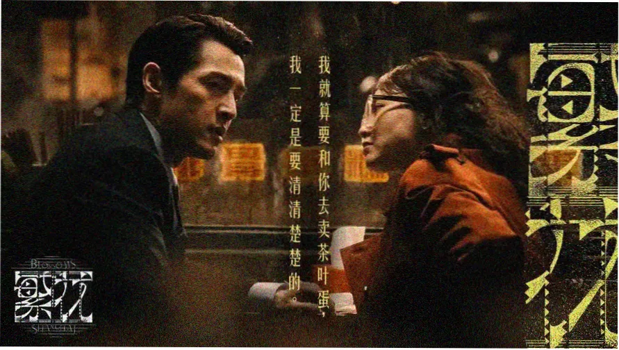 甜蜜惩罚第2季氛围主视觉示意图